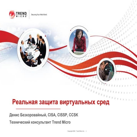 Deep Security_Конкурс продуктов портала VirtualizationSecurityGroup.Ru