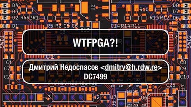 Defcon Moscow #0x0A - Dmitry Nedospasov "WTFPGA?!"