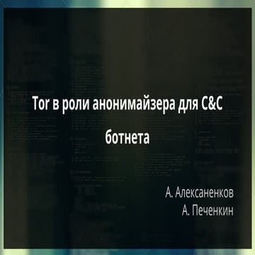 Anton Alexanenkov -  Tor and Botnet C&C 