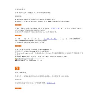 摩托罗拉Defy刷miui教程