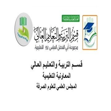 بالتعلم النشطDeicers and antifreeze