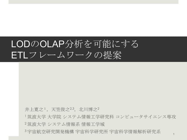 LODのOLAP分析を可能にするETLフレームワークの提案