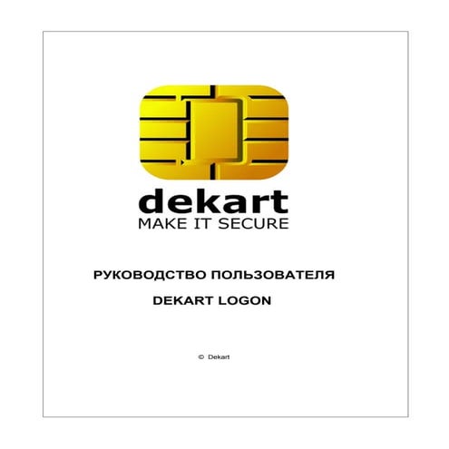 Dekart logon ru | PDF