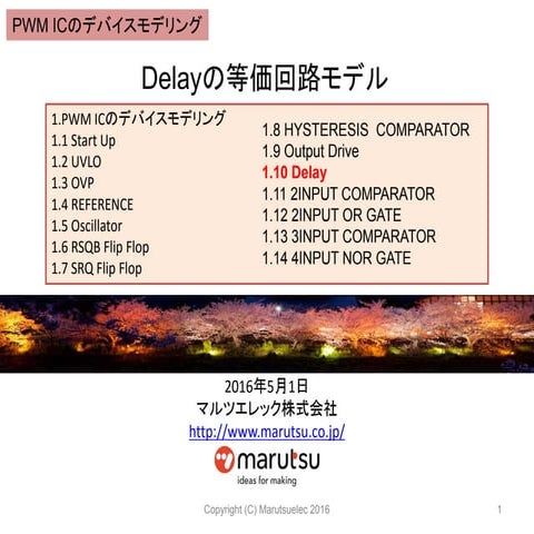 Delayの等価回路モデル