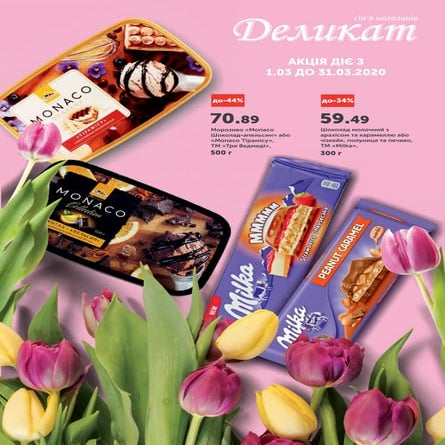 Деликат. Березень 2020 | PDF