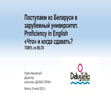 Delius terra ielts vs toefl