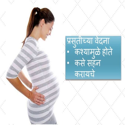 Understand Childbirth pain marathi