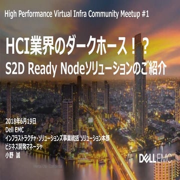 Dell emc highperformancevirtualinfracommunitymeetup_20180621publish
