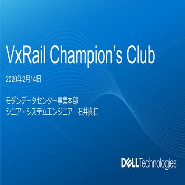 Dell emc vx rail for champions club v1 0