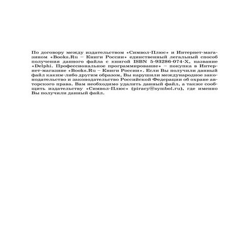 Delphi. Профессиональное программирование