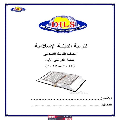 Delta مذكرة تربية إسلامية ثالث إبتدائي تيرم ثاني
