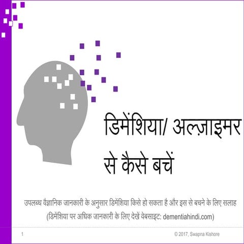 Reduce Your Risk Of Dementia: A presentation in Hindi | PDF