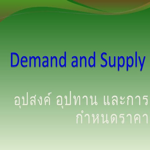 Demand and supply | PPT