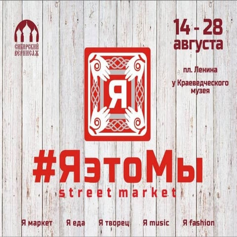 я - это мы (Demo)