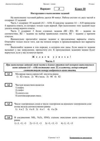 Входная диагностическая по химии 11 класс. Химия 10 класс контрольная работа. Проверочные работы по химии 10 класс. Задания по химии 9 класс. Химия экспресс диагностика 10 класс савинкина.