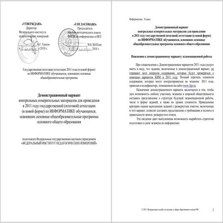 информатика Demo 2011