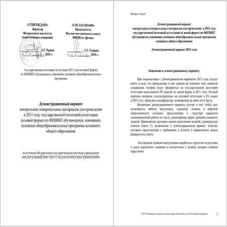 физика Demo 2011