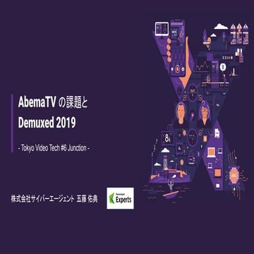 AbemaTV の課題と Demuxed 2019