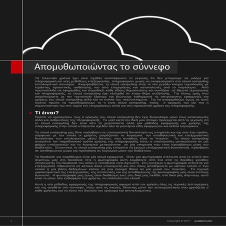 Demystifying the cloud (in greek)