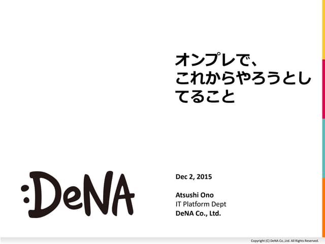 DeNAがオンプレでこれからやろうとしてること - OpenStack最新情報セミナー 2015年12月