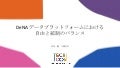DeNA データプラットフォームにおける 自由と統制のバランス【DeNA TechCon 2020 ライブ配信】