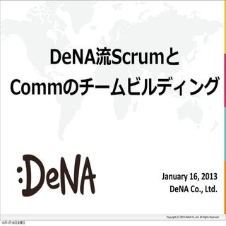 DeNA流Scrumとcommのチームビルディング