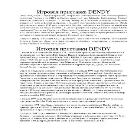 Игровая приставка Dendy | PDF