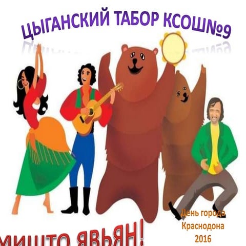 Den goroda krasnodona