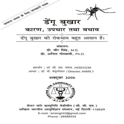 Dengue hindi