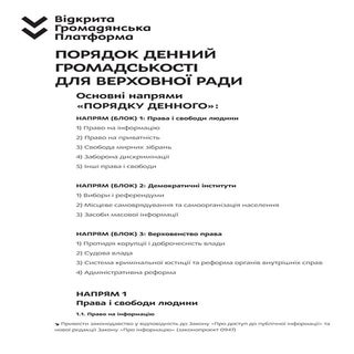 Порядок денний громадськості для Ве...