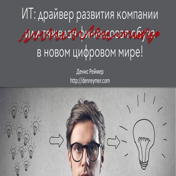 IT - Business Driver in Digital World