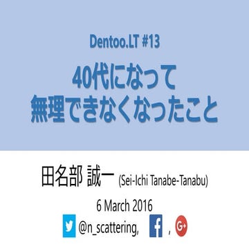 40代になって無理できなくなったこと