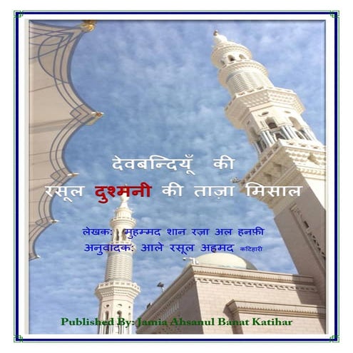 Deobandiyun ki rasool dushmani | PDF | Free Download