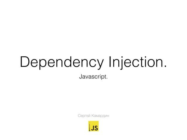 "Dependency Injection. JavaScript.", Сергей Камардин, MoscowJS 15