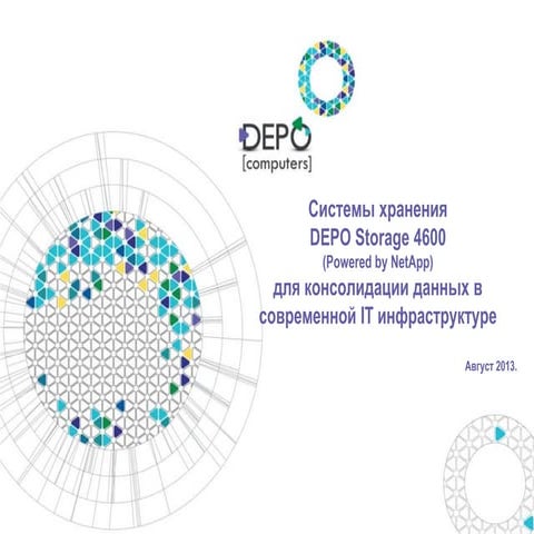 СХД DEPO Storage 4600 для консолидации данных в современной IT-инфраструктуре