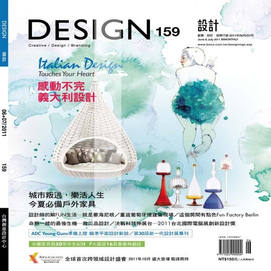 Design Taiwan vol.159