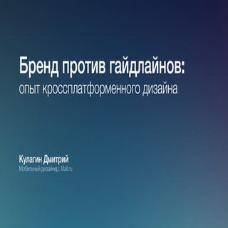 DesignCamp2012: Д.Кулагин — Брендин...