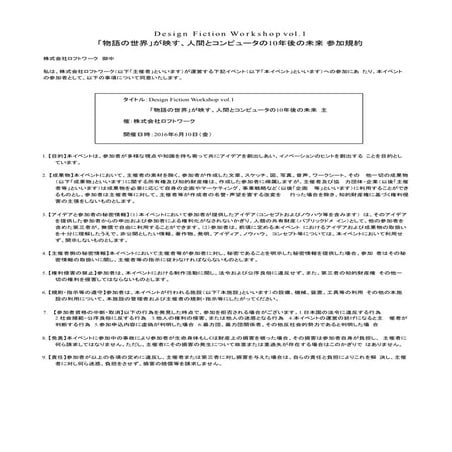 Design Fiction Workshop 参加同意書