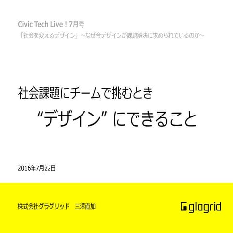 Design for civictech 160722