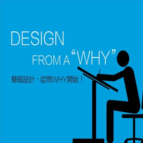 Design from a WHY