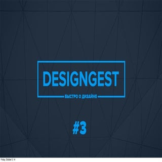 Designgest 03