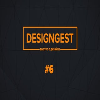 Designgest #6