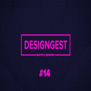 Designgest 14