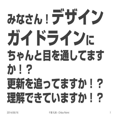 【社内LT】デザインガイドラインに準ずることについて