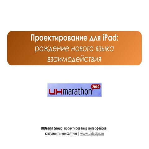 Designing for i pad the creation of new interactive language