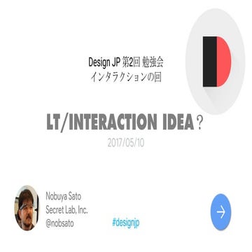 Design-JP Vol.02: Lighting Talk: Interaction Idea?