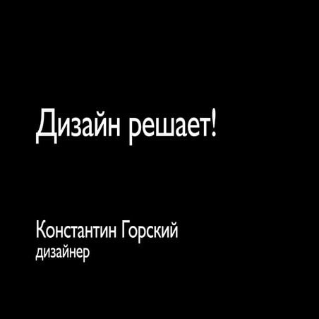 Designlecture 091008072837-phpapp01