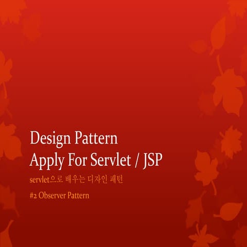 Design pattern 옵저버