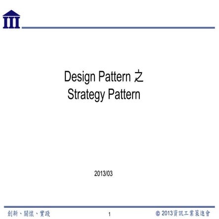 Design pattern strategy pattern 策略模式