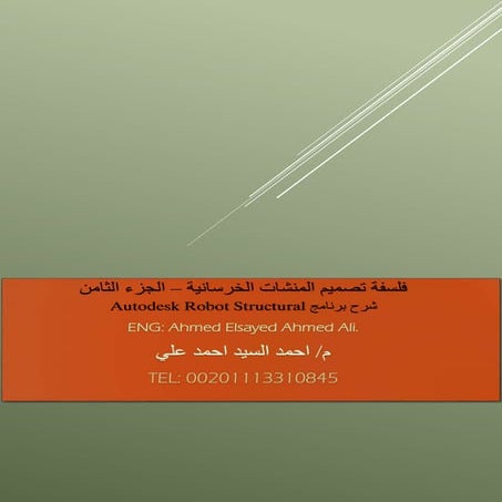 Design Philosophy Volume 8 Autodesk Robot Structural Arabic Handbook 
